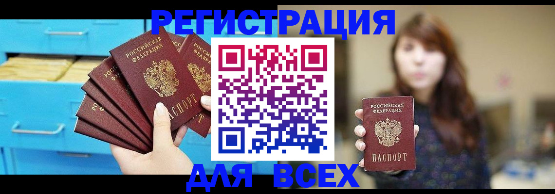 купить прописку в Мыски