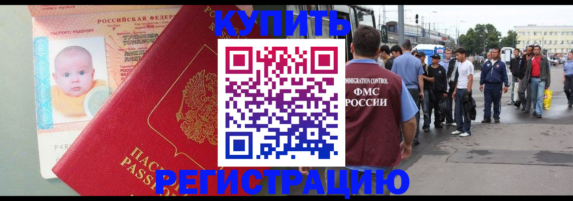 временная регистрация для школы в Мыски