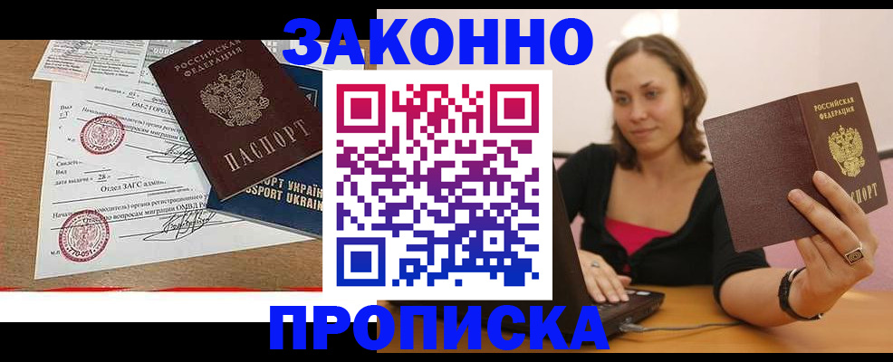 временная прописка в Мыски