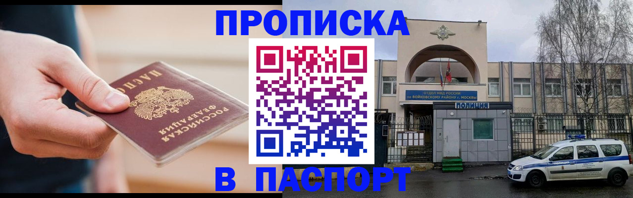 прописка для работы в Мыски