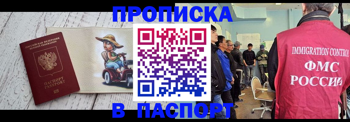 временная регистрация недорого в Мыски