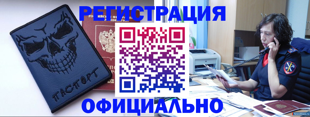 миграционный учет в Мыски