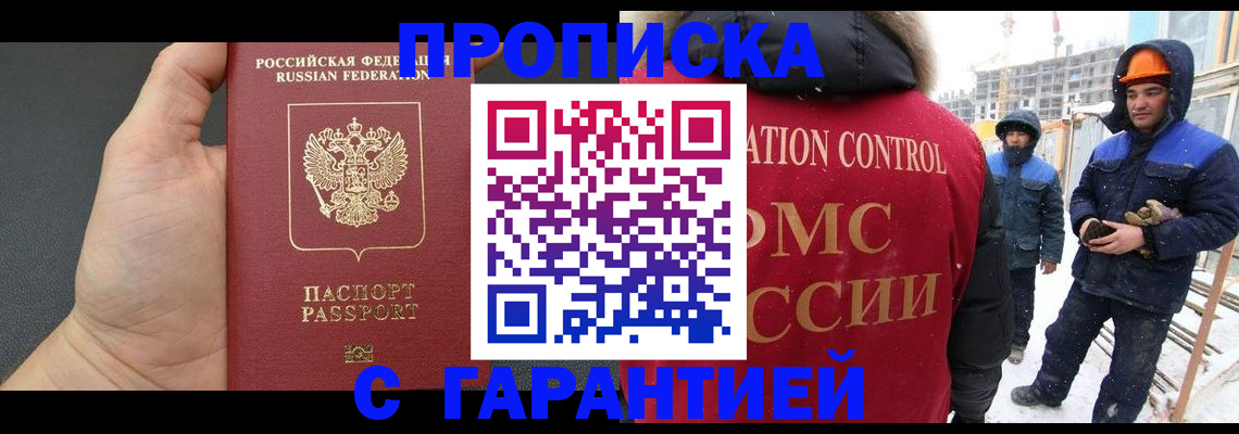миграционный учет в Мыски